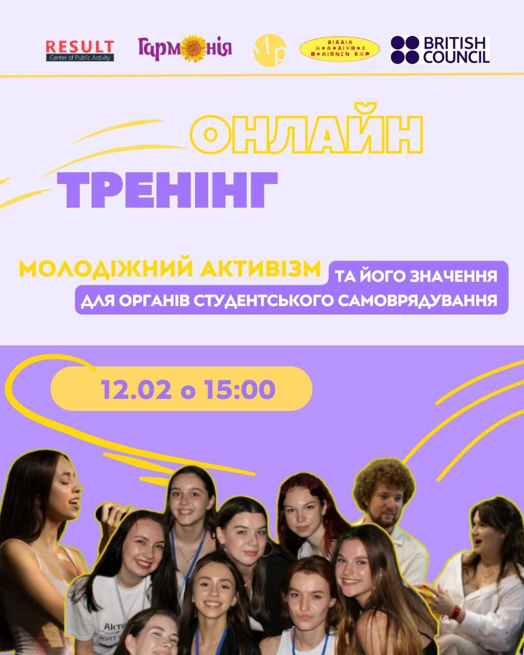 «Будуймо майбутнє разом»: у Вінниці відбудеться онлайн-тренінг для молодих лідерів